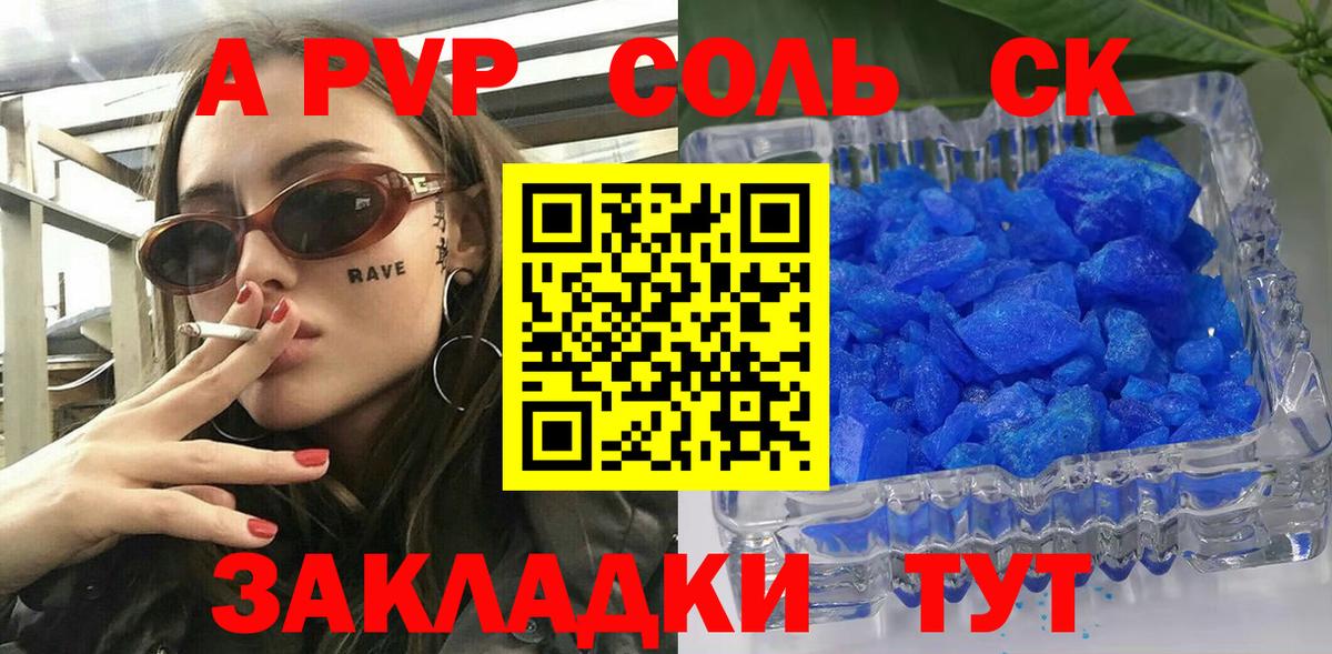 где можно купить наркотик  A-PVP СК  A PVP VHQ  A PVP  Вход с VPN  A-PVP крисы CK  Сокол 