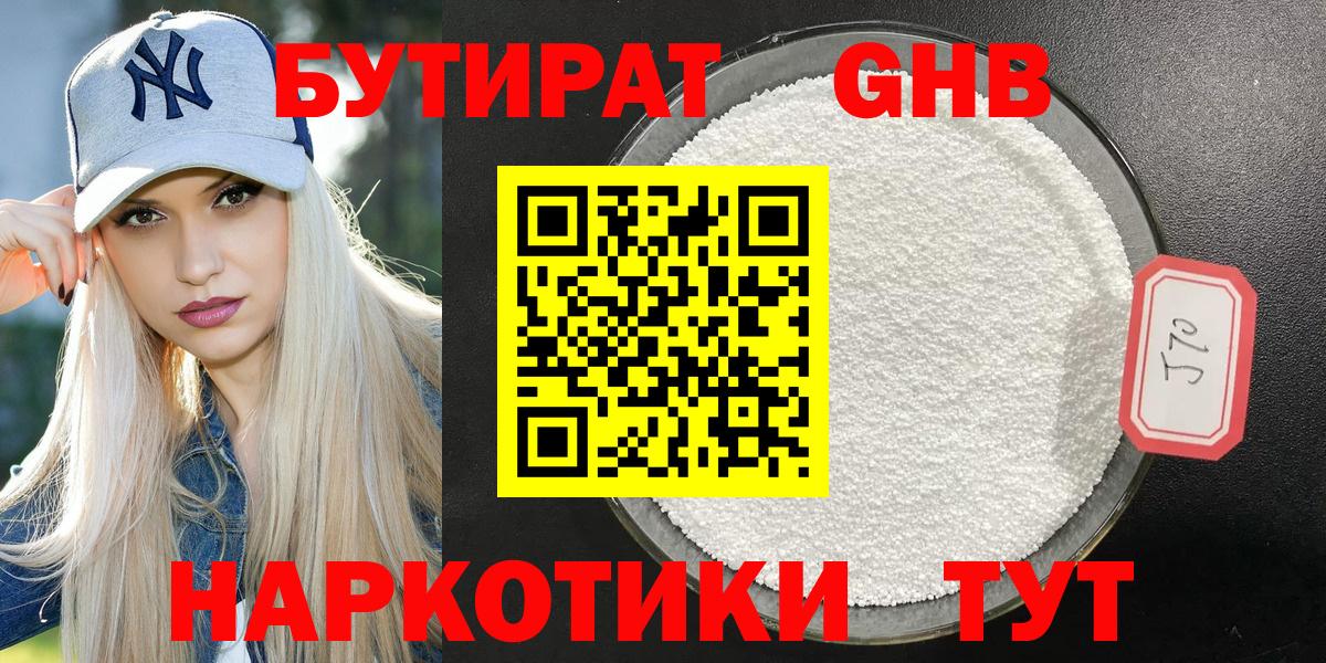 Сокол  БУТИРАТ жидкий экстази  БУТИРАТ  Вход с VPN 