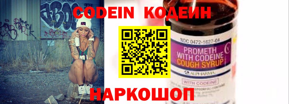 Сокол  Кодеиновый сироп Lean напиток Lean (лин)  Вход с VPN 