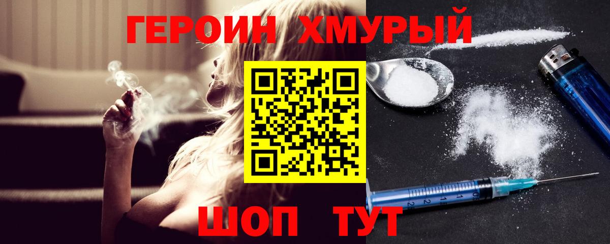 Героин белый  Вход с VPN  Сокол 