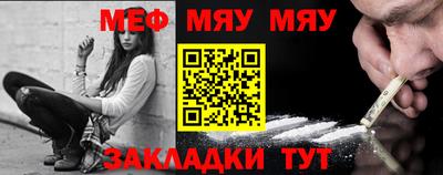 меф Наро-Фоминск