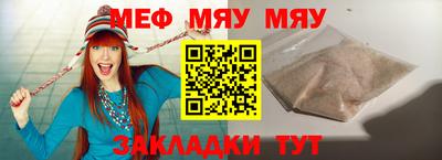 меф Наро-Фоминск