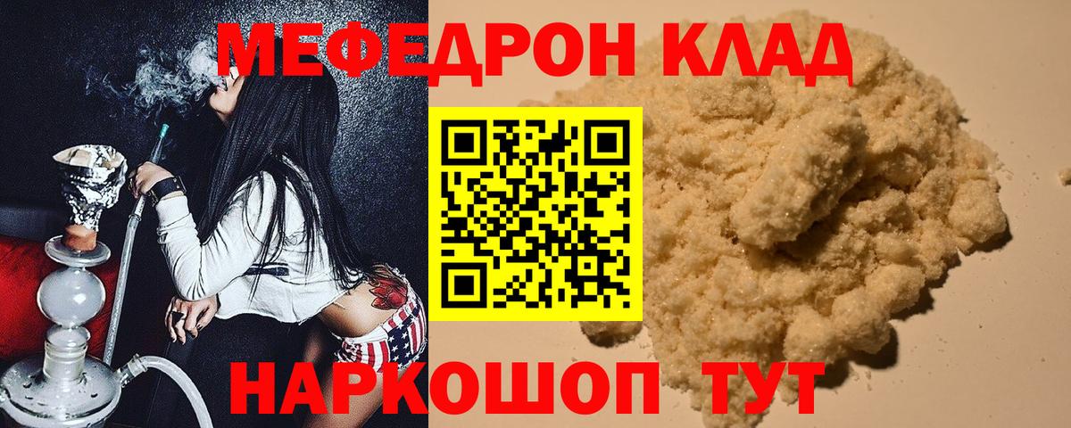 Сокол  МЕФ кристаллы  МЯУ-МЯУ mephedrone  Вход с VPN 