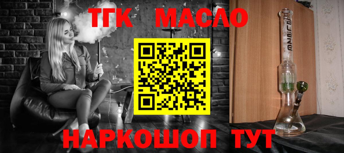 Дистиллят ТГК гашишное масло  Вход с VPN  где купить наркотик  Сокол 